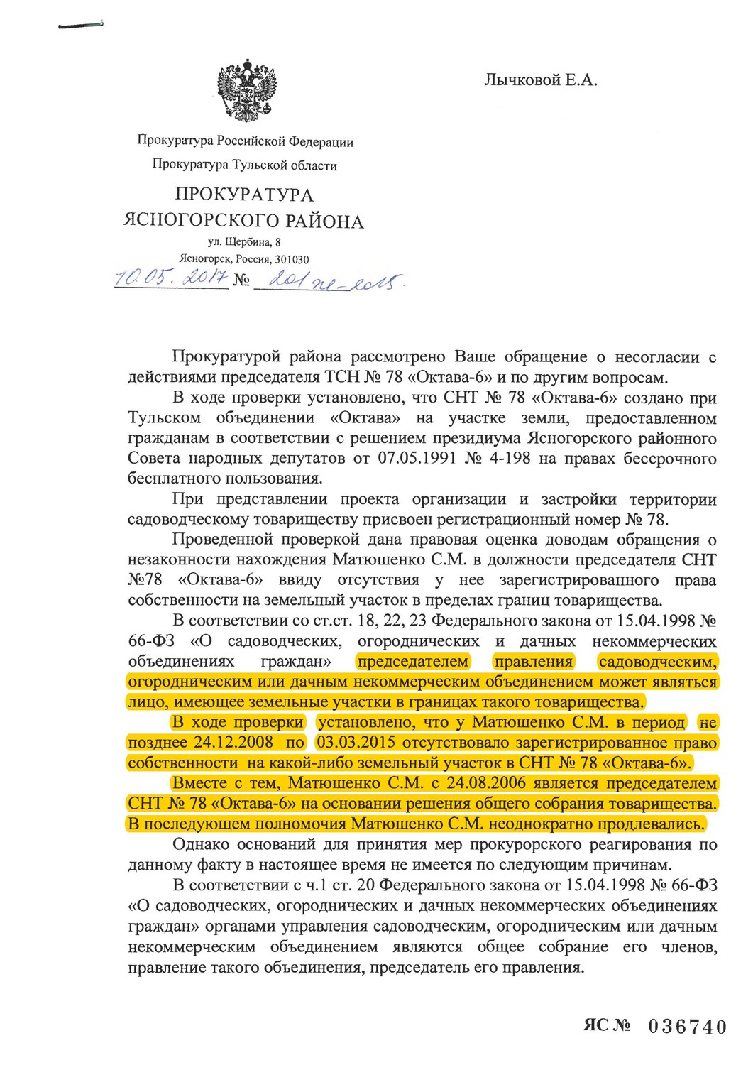 Заявление в прокуратуру на председателя снт за самоуправство образец