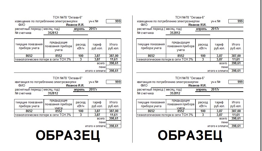 Как платить за свет по счетчику день ночь образец